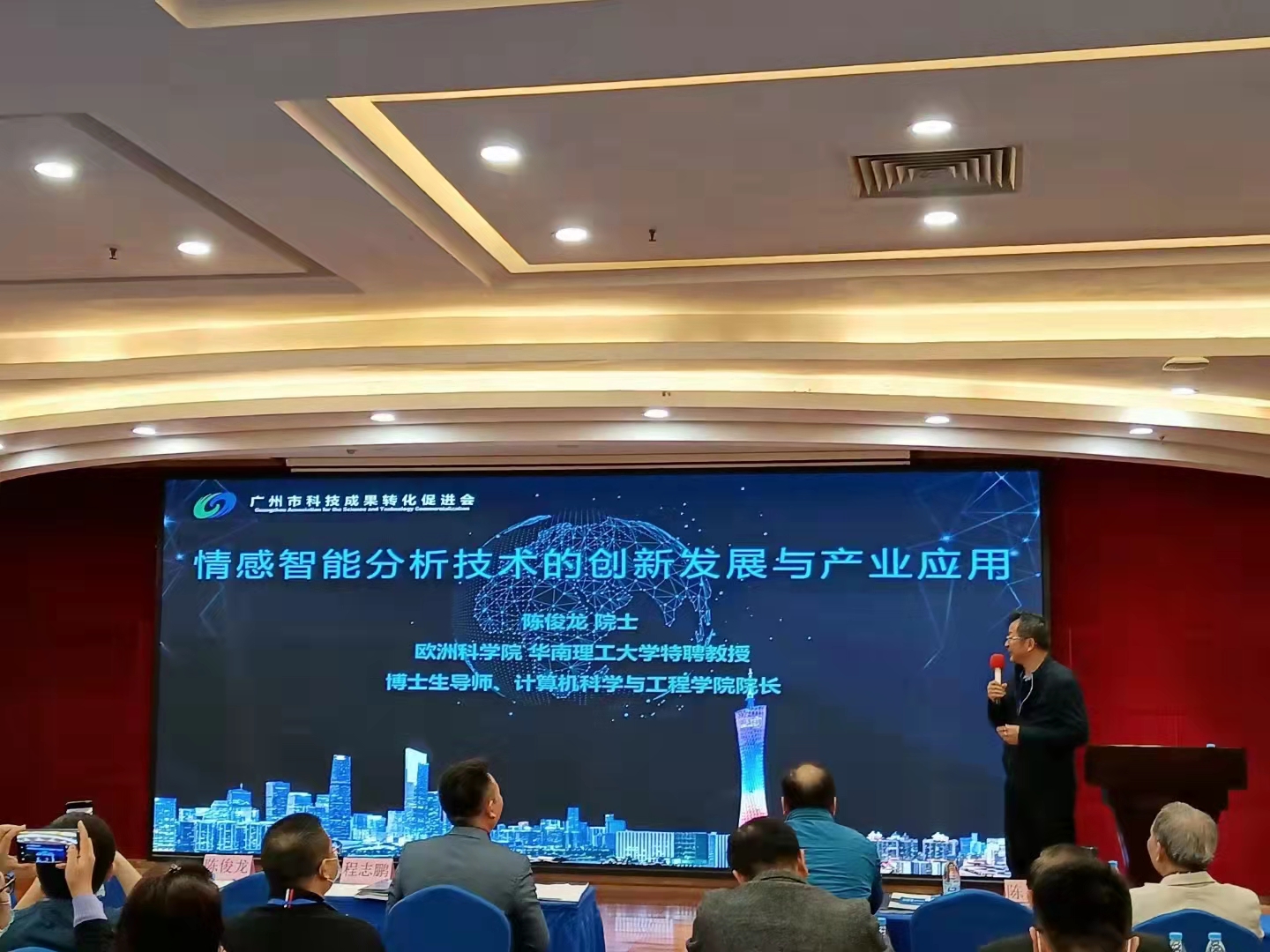 广州市科技成果转化促进会”国际学术会议之都”人工智能（AI）学术交流创新沙龙（20201209）
