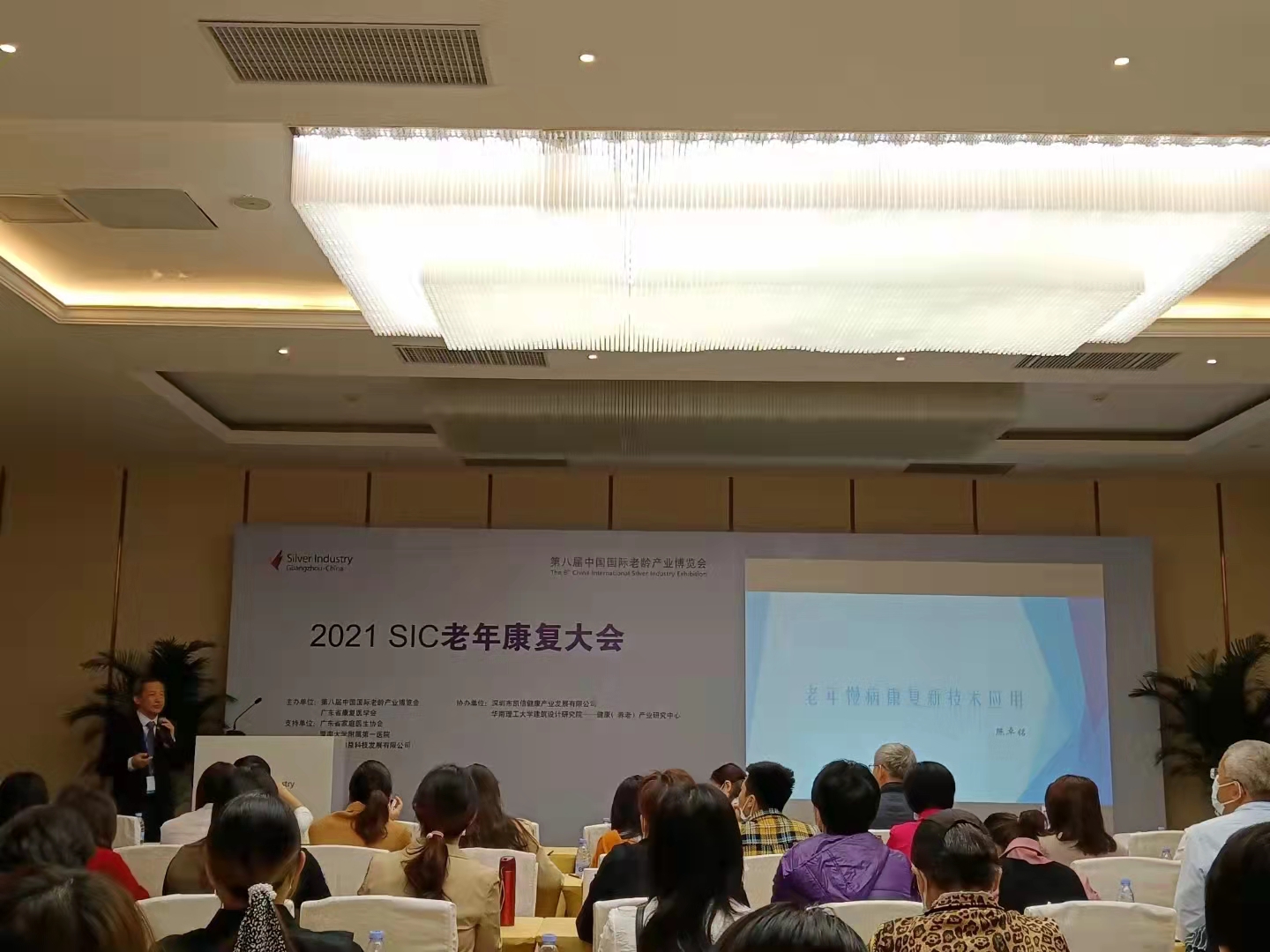 2021SIC老年康复大会在广州保利世茂博览馆举行(20211116)