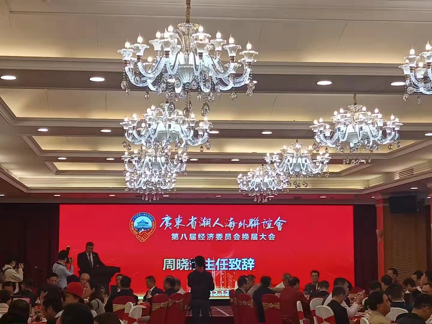 参加广东省潮人海外联谊会经济委员会换届大会（20211212）
